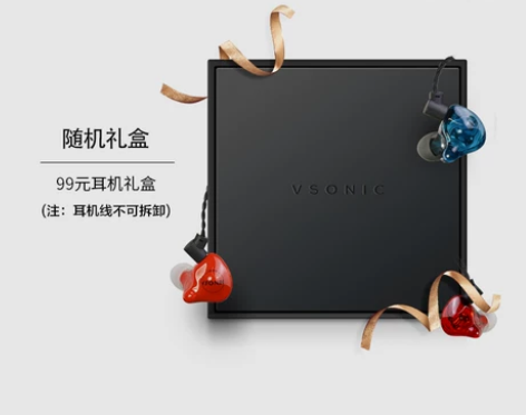 随机礼盒VSONIC 99元随机耳机礼盒
