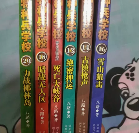 【特种兵学校】第13/14/16/18/2...