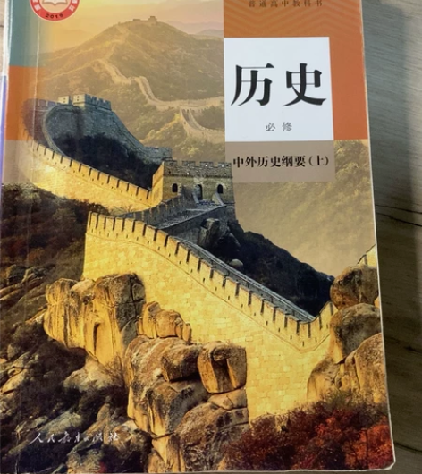 历史必修中外历史纲要上夏两册(含地图册)人...