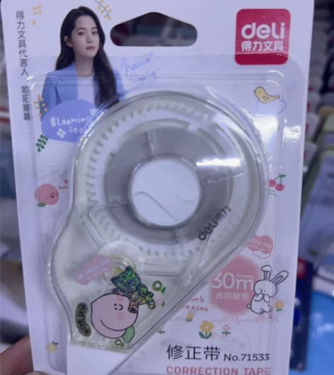 得力修正带30m  欧阳娜娜专属哟  专属...