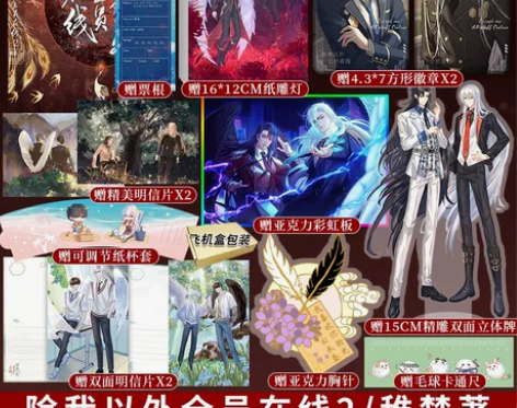 《除我以外全员在线2》稚楚亲签记事本，有购...