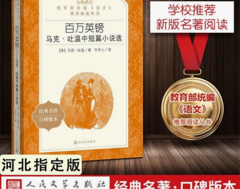 百万英镑 马克吐温中短篇小说选人民文学原汁...