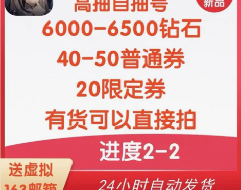 欲神幻想自抽号 6000-6500钻石，4...
