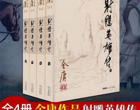 射雕英雄传，神雕侠侣，笑傲江湖，倚天屠龙记...