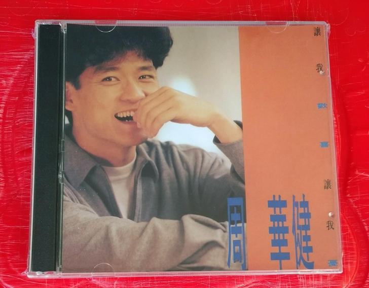 好听周华健音乐国语全新专辑精选老歌曲cd