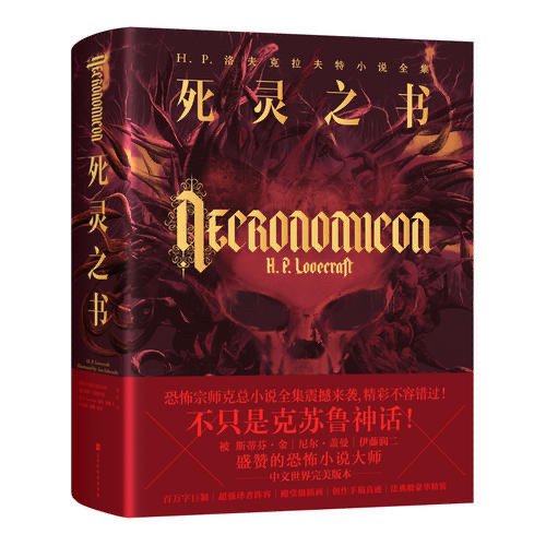 死灵之书H. P. 洛夫克拉夫特小说全集外...