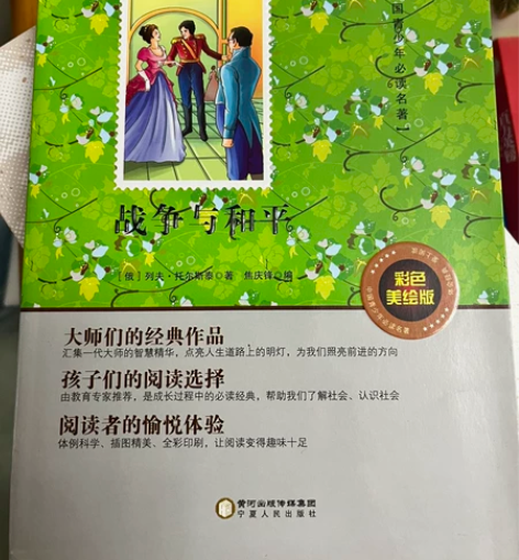 战争与和平 可自提 感兴趣的话点“我想要”...
