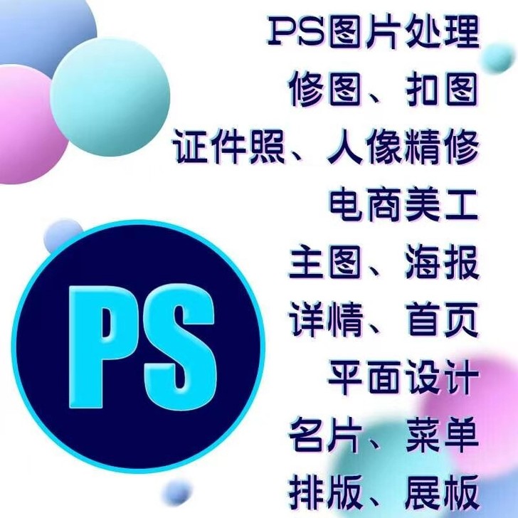 去水印，名片，海报，易拉宝排版设计，证件照...