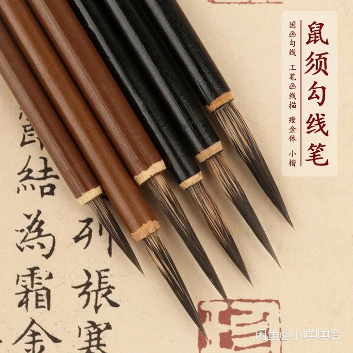 鼠须勾线笔工笔线描国画线描白描描边笔国画水...