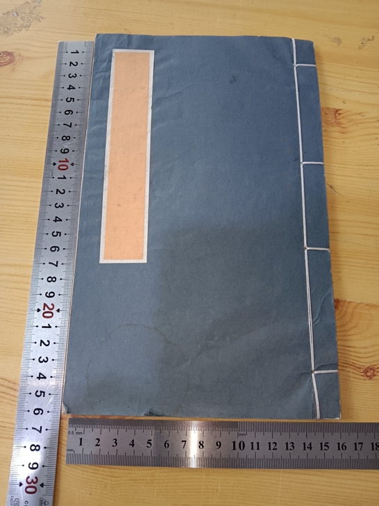 八十年代空白老纸老本一册,筒子页25张