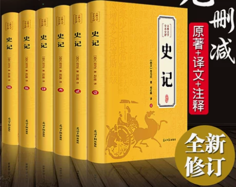 原著无删减史记全册正版原著全套青少年版