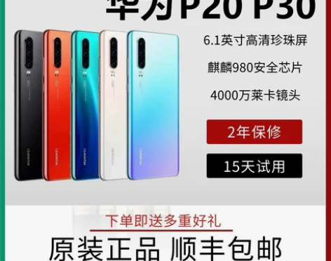 华为手机 Huawei/P20pro老人学...