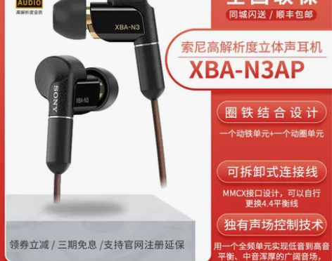 今日特价 Sony/索尼 XBA-N3AP...