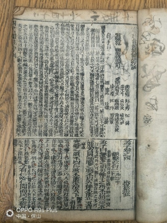 清刻本四书体注旁训，孟子卷四，卷五等。25...