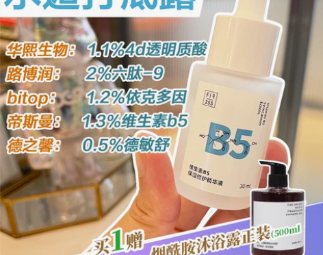 4D玻尿酸|配方至上B5补水精华小水遁修护...