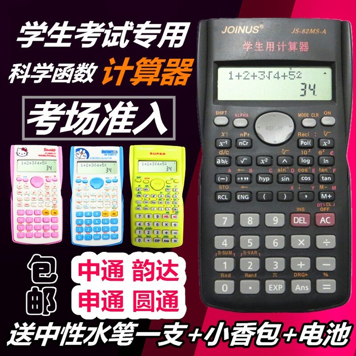 多功能可爱大学高中学生用考试专用科学计算器...