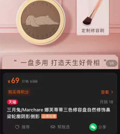 三月兔三色修容 感兴趣的话点“我想要”和我...