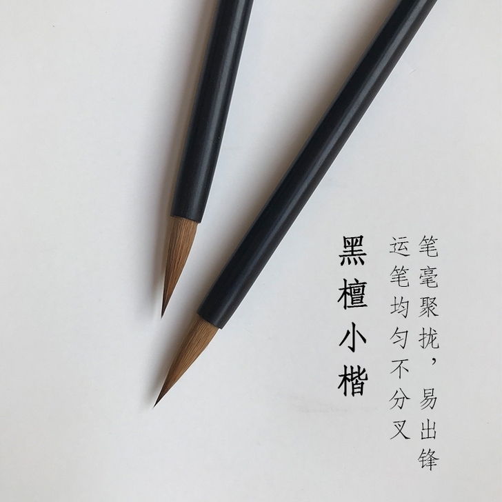 【林溪书院】黑檀纯狼!精制纯狼尾,仅存货数...