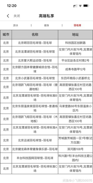北京羽毛球场馆低价代订。40元/小时，75...