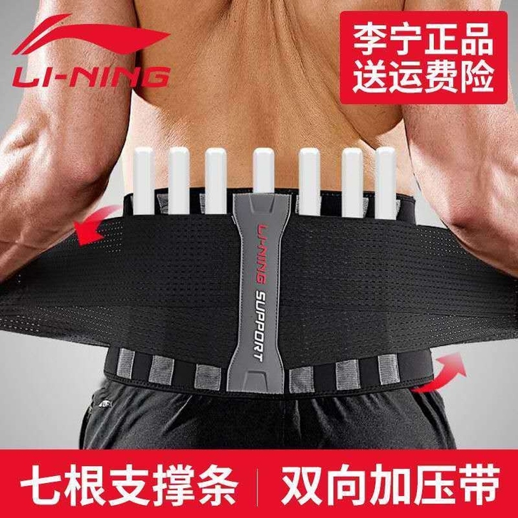 李宁护腰带运动男健身训练篮球跑步女收腹束腰...