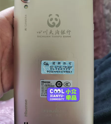 全新未使用海信 tf3天府银行定制款，全网...