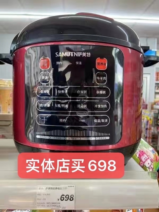 (全新电压力锅亏本处理)萨美特电压力锅家用...