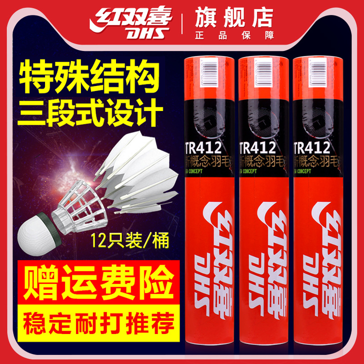 DHS/红双喜 羽毛球，少了一两个好像。