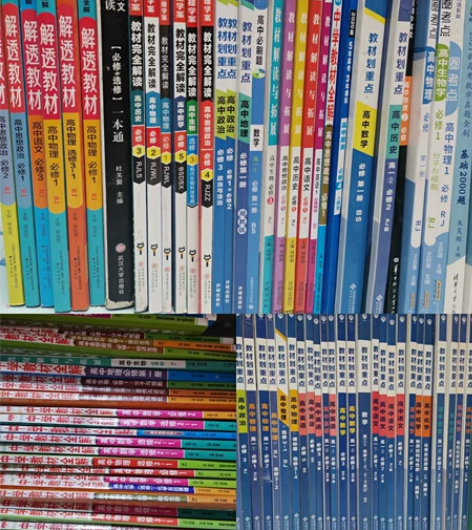 二手人教版高中划重点、王后雄、教材帮等物理...