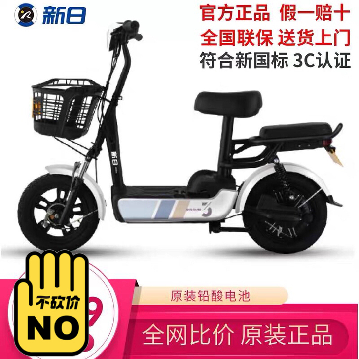99新电动车,新日牌,新国标,合格证,说明...