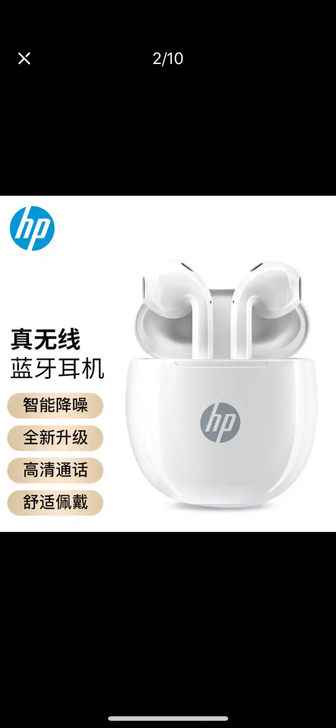 HP/惠普蓝牙耳机，全新未拆封