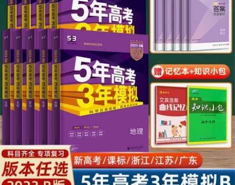 0新高考课标版 2023五年高考三年模拟语...