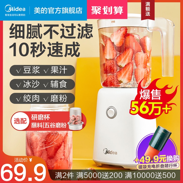 美的榨汁机家用水果全自动多功能便携式料理机...