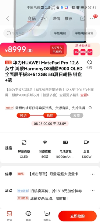 华为平板mate pad pro12.6 ...