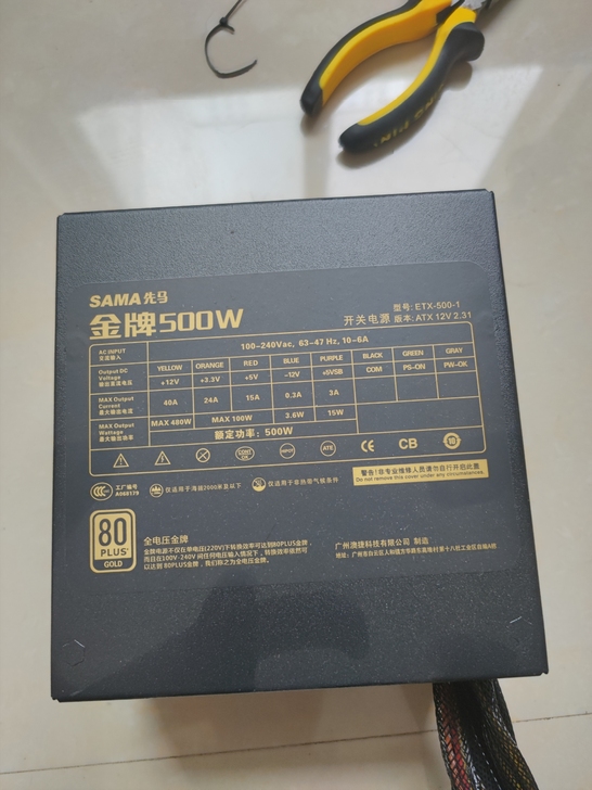 先马金牌500W电源
