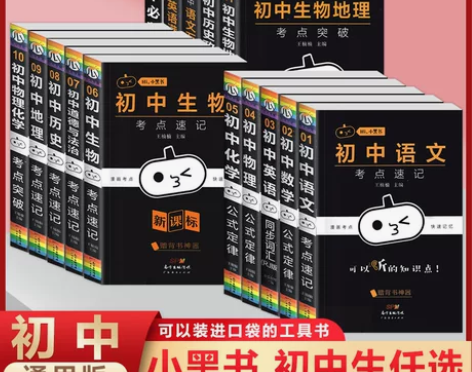 化学初中 初中化学小黑书全套小四门必背知识...