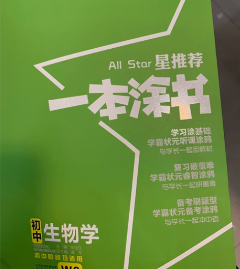 初中生物学习资料 感兴趣的话点“我想要”和...