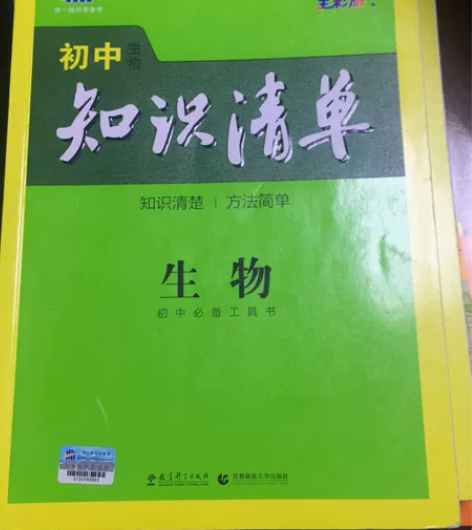初中知识清单-生物，初中必备工具书 感兴趣...