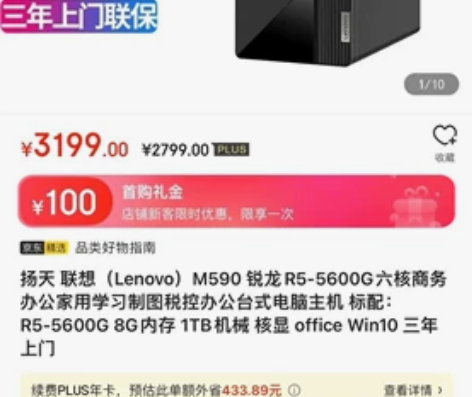 联想（Lenovo）扬天M590商用台式机...