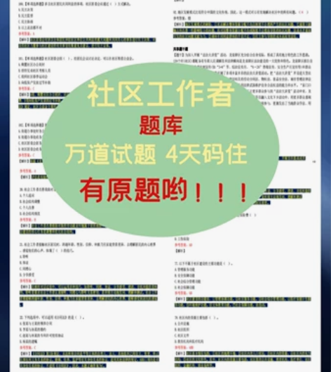 2022年社区工作者考试最新题库 包含公基...