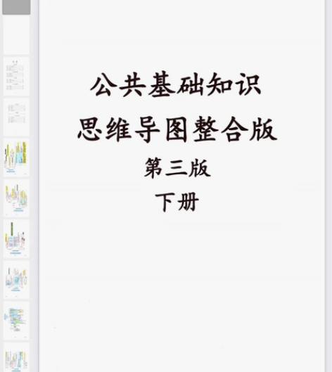 公共基础知识思维导图，框架清晰，重难点彩色...