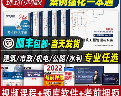工程考试 环球网校2022年一级建造师教材...
