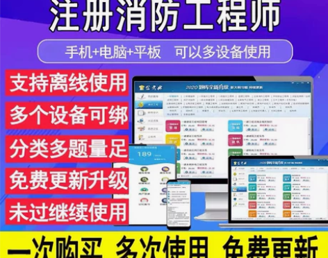 2022注册一级二级消防工程师刷题软件一消...