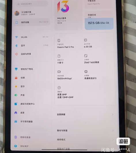小米平板5pro 6+256的 收一个，放...