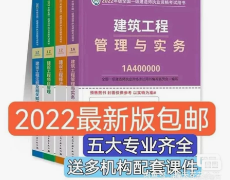 备考2022一级建造师 市政 建筑 水利 ...