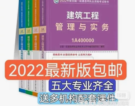 2022年全新一级建造师教材五大专业（建筑...
