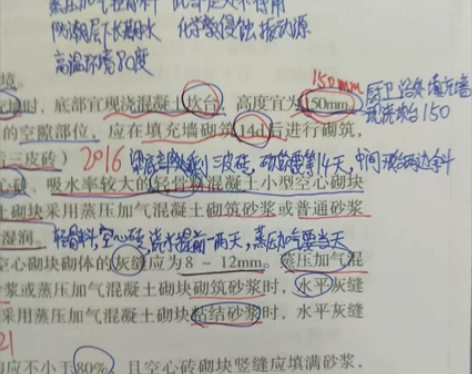 2022 一级建造师 学习笔记 实务/管理...