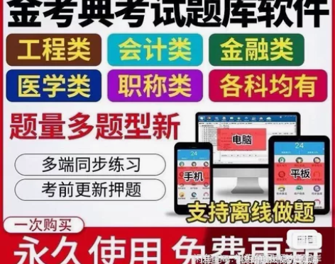 金考典激活码题库软件一建二级建造师造价注安...