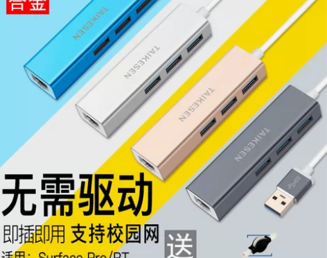 网线转换器适用微软Surface Pro7...