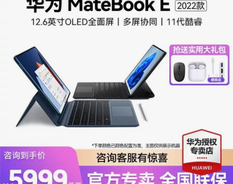 华为MateBook E 2019款12英...
