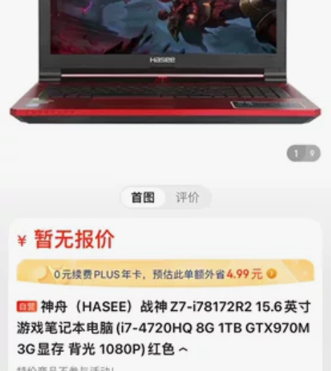 神舟战神Z7 i7 4代 970m 3g独...